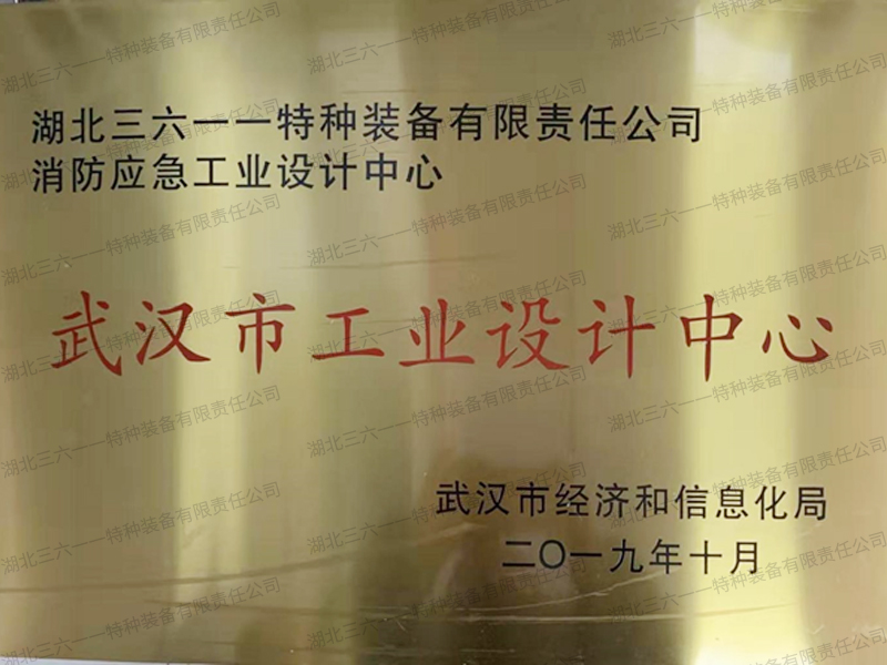  武汉市工业设计中心